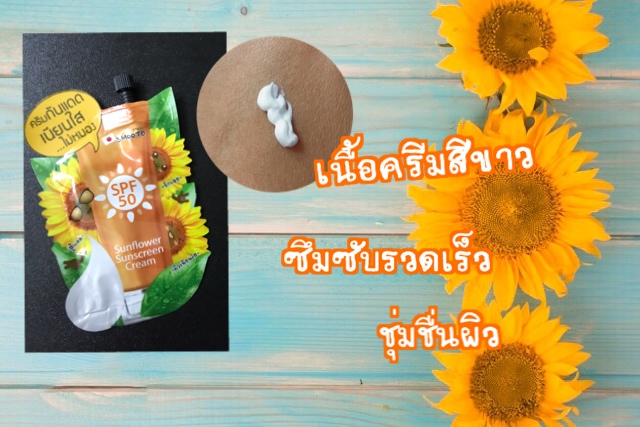 Sunflower Sunscreen Cream
