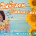 Sunflower Sunscreen Cream